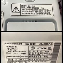 HITACHI/日立 5kg 洗濯機 NW-50B 2018年製【ユーズドユーズ名古屋天白店】J2454