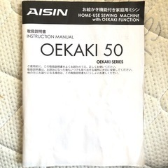 ジモティー限定価格！AISIN OEKAKI 50 ノーブルブラック ミシン