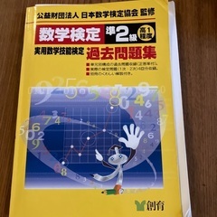 無料　数学検定　準2 