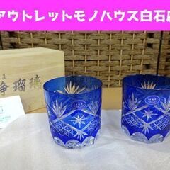 浄瑠璃 切子 ロックグラス ペア セット 日本伝統美 工芸ガラス...