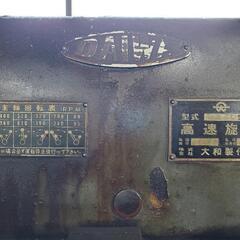 値下げ】ダイワ 旋盤 現金手渡し可