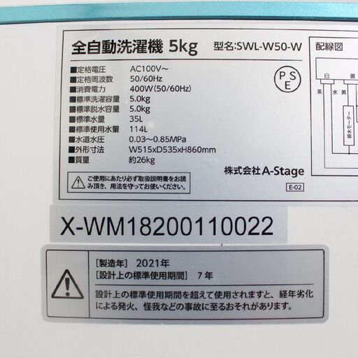 T818) 【良品】A-Stage 5kg 2021年製 SWL-W50-W 全自動洗濯機 縦型洗濯機 エーステージ 家電 単身 一人暮らし ワンルーム