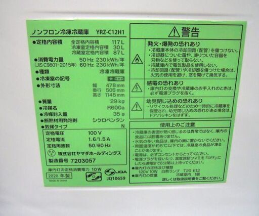 YAMADA 2024 SELECT 117L 2ドア冷蔵庫 YRZ-C12H1 2020年製 白 ヤマダ 