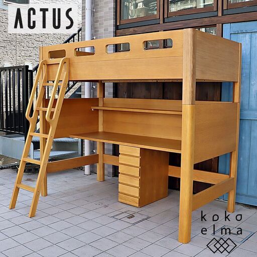 ACTUS取り扱いのデスクとベッドが上下で一体となったFUZZLE ロフトベッドセットです。シングルベッドと学習机を別々にセパレート可能で、子供の成長に合わせてスペースを有効活用した使い方が出来ます♪DC105