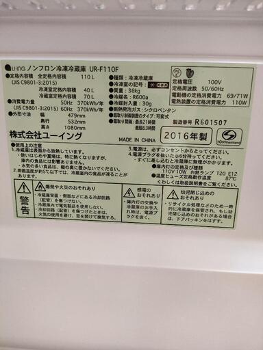 冷蔵庫　110L（商談決定）