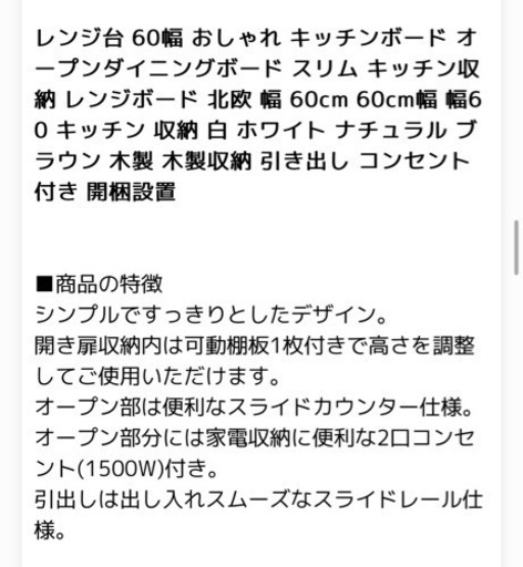 食器棚　【使用期間1ヶ月の美品です】