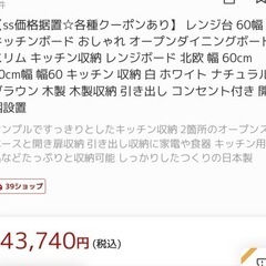 食器棚　【使用期間1ヶ月の美品です】