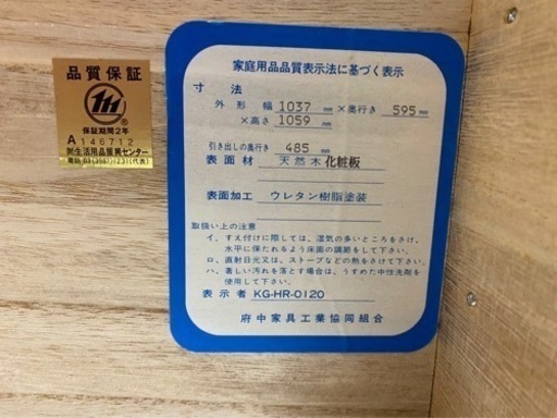 府中家具(着物、整理タンス)