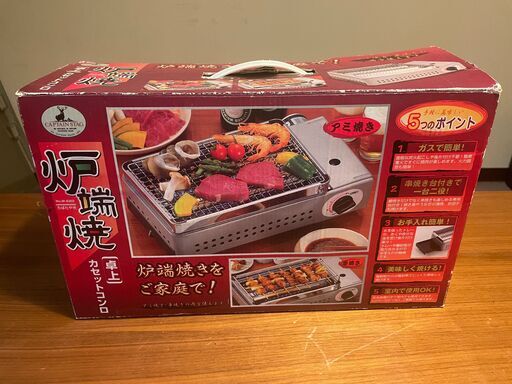 キャプテンスタッグ 炉端焼卓上カセットコンロ