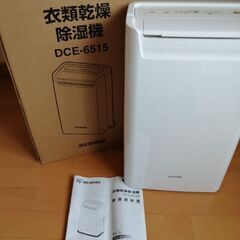 IRIS　アイリスオーヤマ　衣類乾燥除湿機　DCE-6515