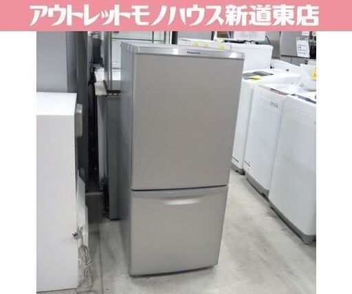 冷蔵庫 138L 2018年製 2ドア パナソニック NR-B14AW-S シルバー 100Lクラス 2ドア  Panasonic 札幌市東区 新道東店