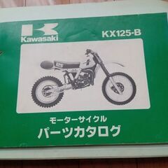 KX125　パーツリスト