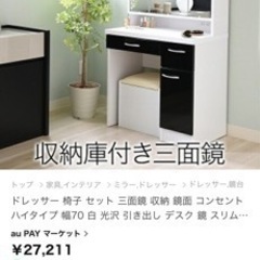 化粧台 ドレッサー・スツールセット 三面鏡 スタイリッシュ モノトーン