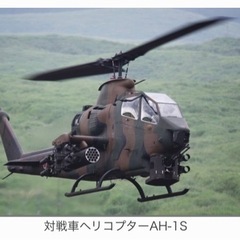 ワールド タンク ミュージアム 04 71番 陸上自衛隊AH-1...