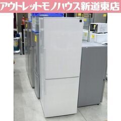 2ドア冷蔵庫 SHARP 271L 2018年製 SJ-PD27D-W プラズマクラスター