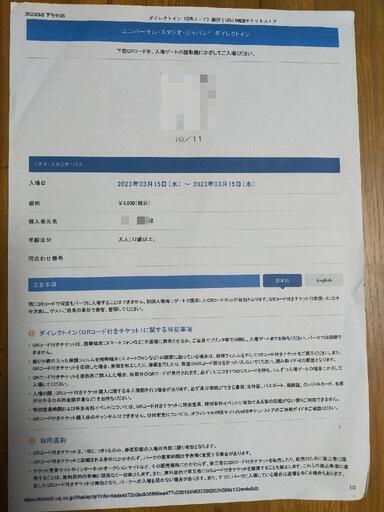 3/15USJ　入場券