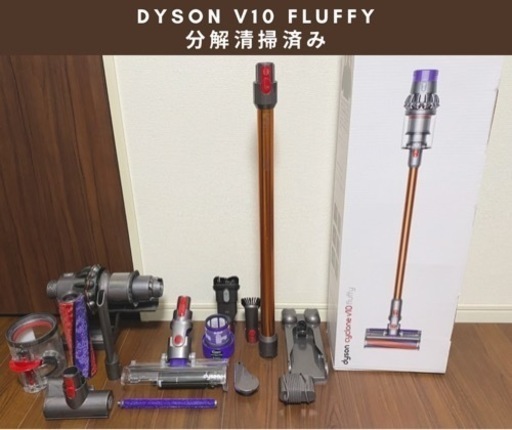 dyson V10 Fluffy 分解清掃済　SV12 FF