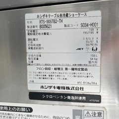 ☆中古品 サビありの為格安販売 ホシザキテーブル形冷蔵ショーケース RTS-