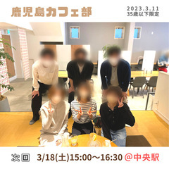 現在6名(男性4女性2)3/18(土)15時〜17時　友活カフェ...