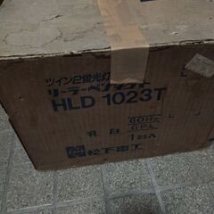 松下電工 リーラーペンダント HLD1023T