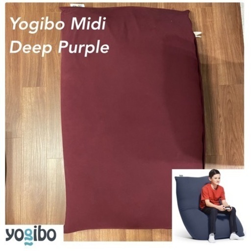 Yogibo Midi ディープ・パープル