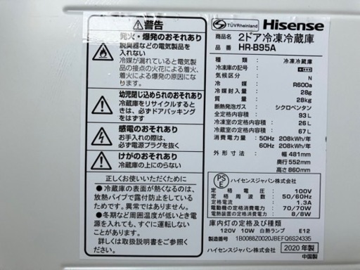 \u003c 御礼 受け渡し予定者様 決定\u003e2020年製　Hisense冷蔵庫