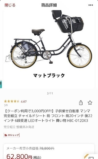 【ほぼ新品】子供前乗せ自転車(さらに2000円引き可)