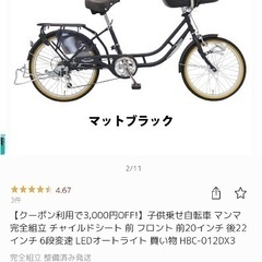 【ほぼ新品】子供前乗せ自転車(さらに2000円引き可)