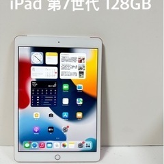 iPad 第7世代 128GB docomo