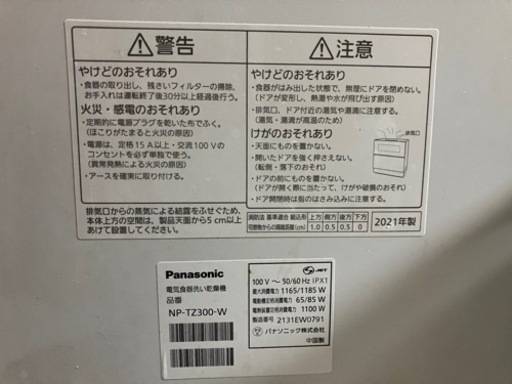 パナソニック食洗機ナノイー付 NP-TZ300-W 2021年製 | noonanwaste.com