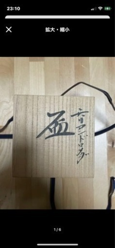 アンドロメダ 天目 盃