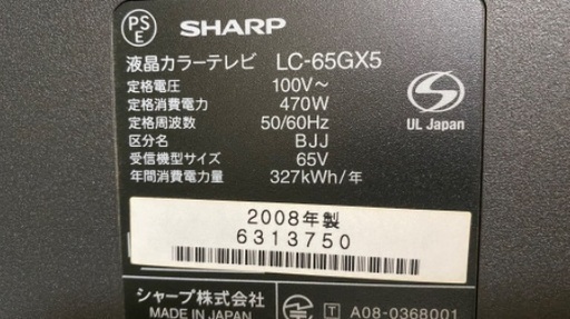 大型テレビ90 SHARP AQUOS【65インチ】購入価格80万円前後 大阪府内 配達設置無料 保管場所での引き取りは3000円値引きします