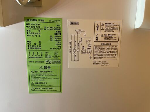 アイリスオーヤマ　冷凍庫ストッカー100L をお譲りいたします