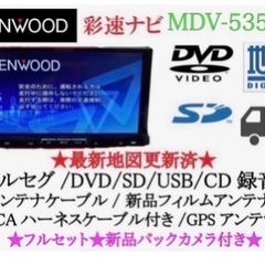 KENWOOD 上級ナビ MDV-535DT フルセグTV 新品バックカメラ付き あ-5