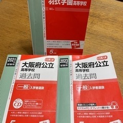 2021・2023受験用大阪府公立高等学校過去問　2023 羽衣...