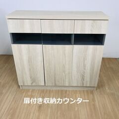 【新品】便利でスリムなカウンター収納庫【訳あり品】