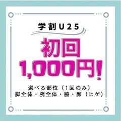 10歳からの親子脱毛サロンHikari学割始めたました！