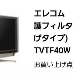 薄型テレビ用保護フィルター　４０型用　無料