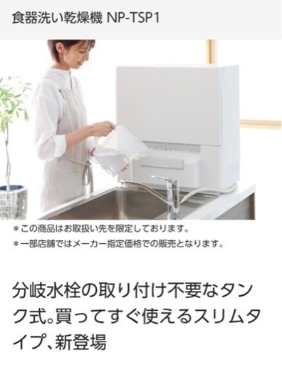 食洗機　Panasonic パナソニック　2021年11月発売