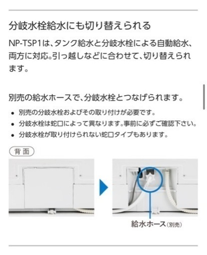 食洗機　Panasonic パナソニック　2021年11月発売