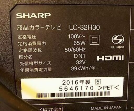 2016年製　32型　液晶テレビ（SHARP AQUOS）