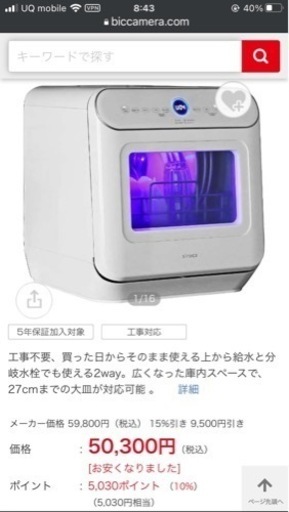 【価格相談OK】シロカ siroca 2WAY 食器洗い乾燥機 UV除菌 工事不要 分岐水栓可 SS-MU251