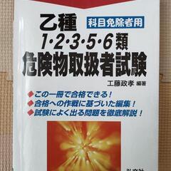 わかりやすい!乙種1・2・3・5・6類危険物取扱者試験