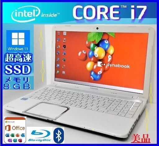 【新入学記念激安‼️】早い者勝ち美良品！Dynabook 最強core i7/爆速SSD搭載/8G/BD/Blutooth/カメラ