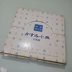 お皿　器　食器　相田みつを