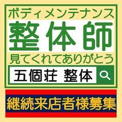 ■■■滋賀県東近江市のボディメンテナンスサロン「ユーラシィー」で...