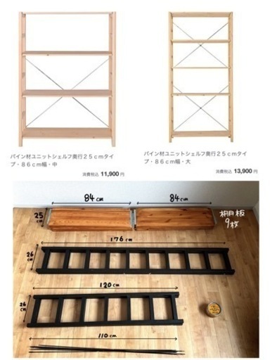 【取引決定済】２つセット¥7000色DIY 無印良品 パイン材ユニットシェルフ奥行25cmタイプ・86cm幅・中と大