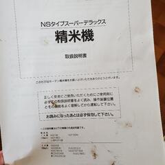 精米機　使用したのは2回