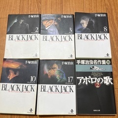 手塚治虫　BLACK JACK5冊とアポロの歌2