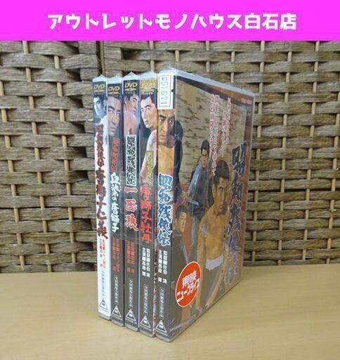 新品 DVD 東映 昭和残侠伝 5作品セット 高倉健 5枚 5本 札幌市 白石区